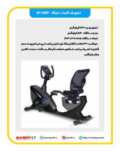 دوچرخه پشتی دار 8719RP سایتک