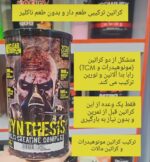 کراتین 300 گرم ترکیبی ناکلیر طعم دار و بدون طعم - تصویر 4